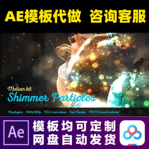 AE模板唯美自定义照片蒙版遮罩特效光效粒子工具视频制作素材模版