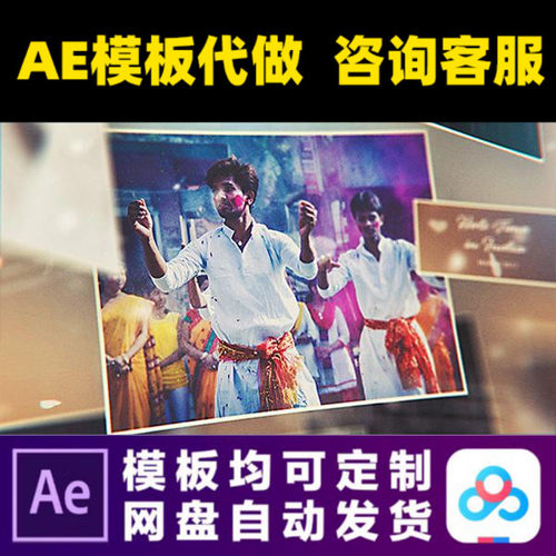 AE模板通用mv幻灯片公司团建暖场照片展示电子相册视频制作模版