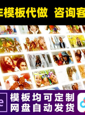 AE模板225张照片墙周年纪念日毕业展示电子相册视频制作素材模版
