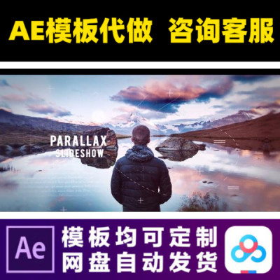 AE模板电影时尚视差效果幻灯片照片展示电子相册视频制作素材模版