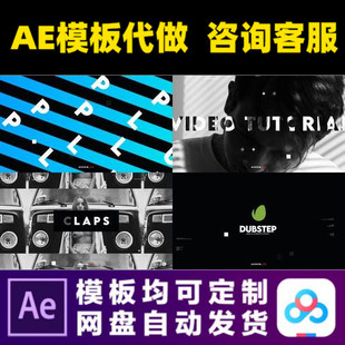 AE模板黑白快闪活动花絮剪辑设计元素动态快剪开场视频制作模版