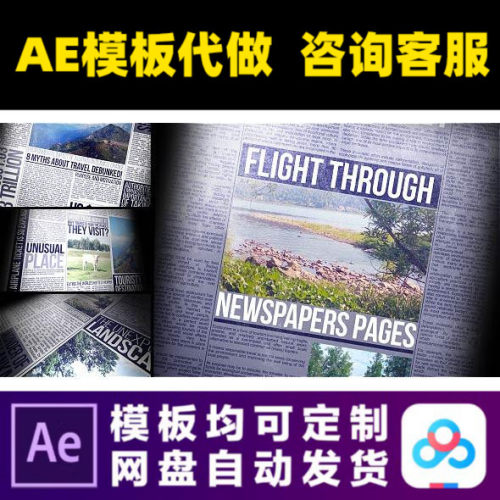 AE模板报纸版式浏览幻灯片照片展示电子相册视频制作素材模版