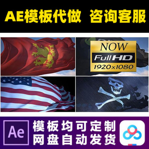 AE模版三维自定义旗帜国旗LOGO演绎开场片头动画特效视频制作模板