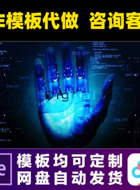 AE模板蓝色科技公司网络信息数据代码军事幻灯片开场视频制作模版