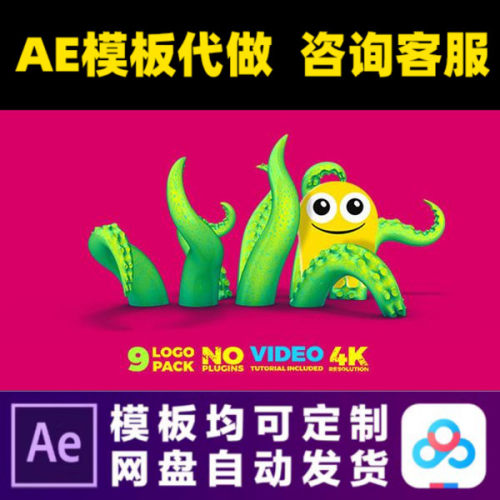 AE模版4k创意抽象章鱼触角LOGO演绎开场片头动画特效视频制作模板