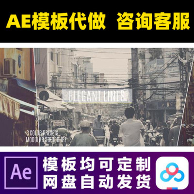 AE模板创意通用线条转场幻灯片照片展示电子相册视频制作素材模版