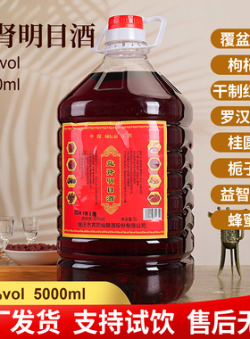益肾明目酒35度5000ml*1桶桶装低度酒草本配方八味良材送礼
