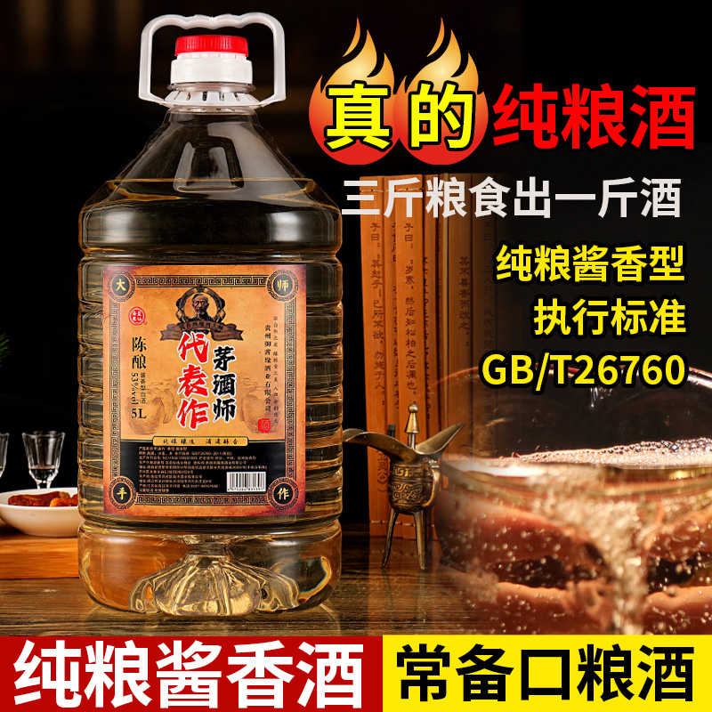 茅酒师代表作白酒53度5000ml装纯粮酱香白酒适合走亲访友送礼