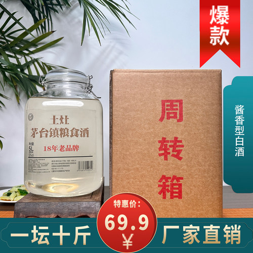 土灶白酒53度酱香型纯粮酒大容量玻璃坛装5000ml*1坛送酒提