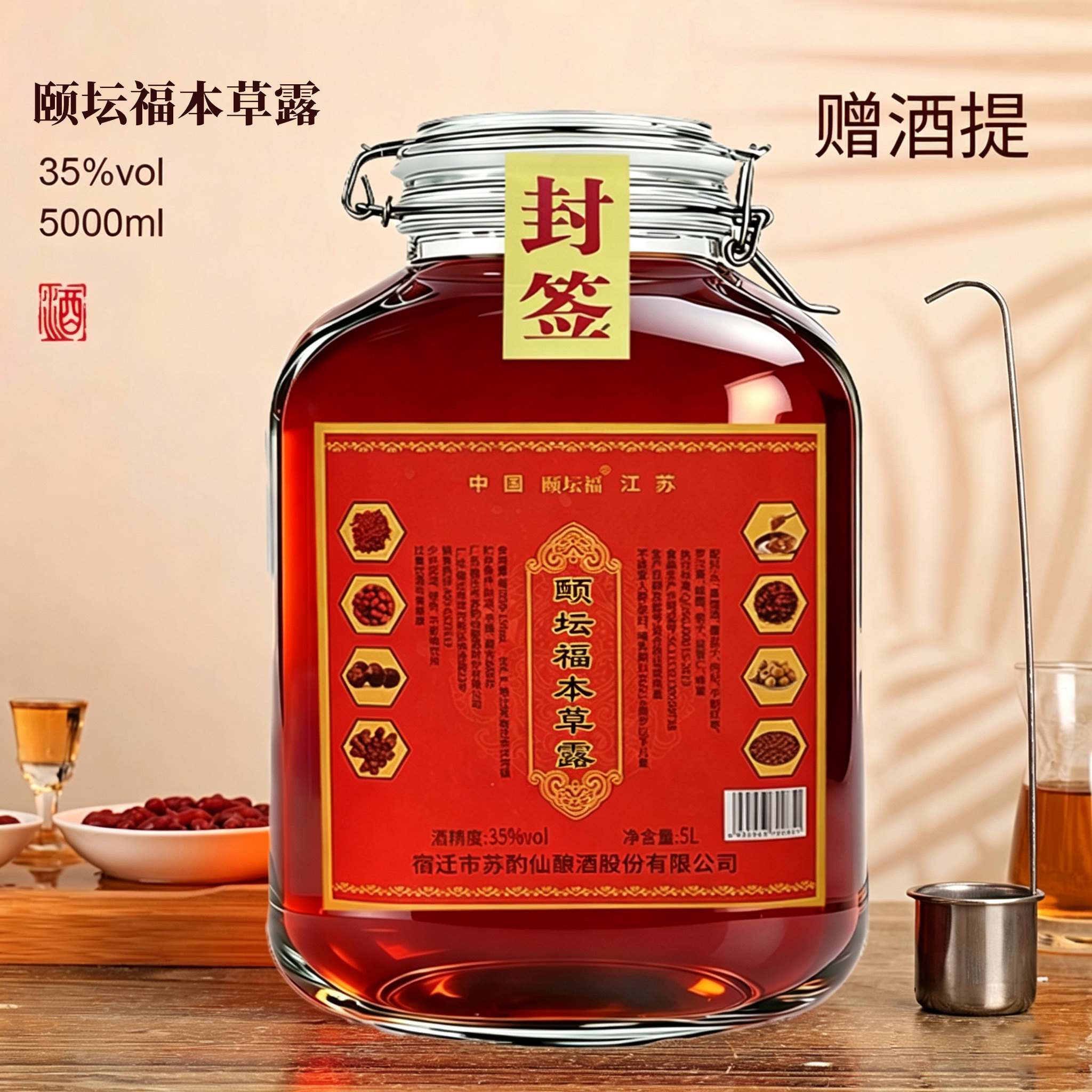颐坛福草本露酒35度5000ml/坛超值大容量赠打酒器