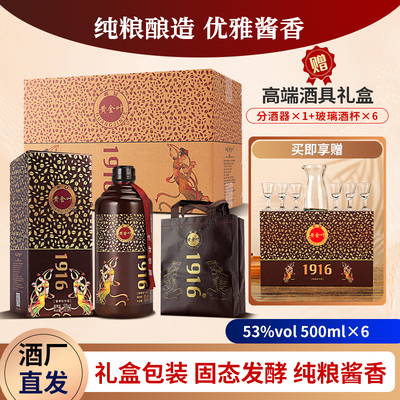 黄金叶1916白酒整箱53度酱香型500ml*6瓶纯粮食礼盒装白酒送礼