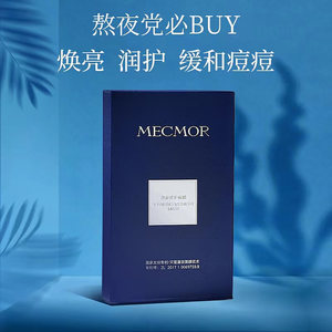 名膜壹号无添加熬夜修护舒缓痘痘肌保湿补水提亮紧致孕妇敏感面膜