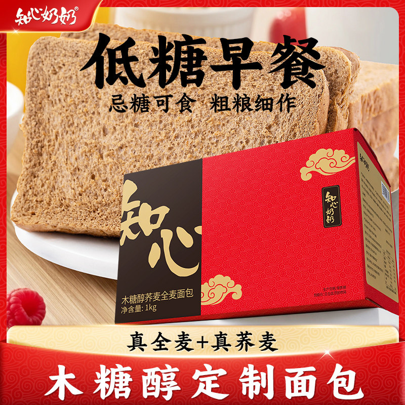 荞麦全麦面包0无糖精脂五谷杂粮魔芋专用糖尿人糖人控早餐零食品