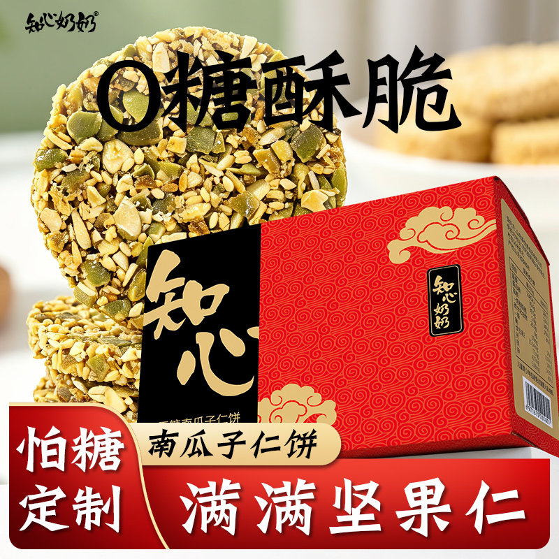 无糖南瓜子仁酥饼糕点专用糖尿人糖尿饼病人糖人糖友控健康零食品