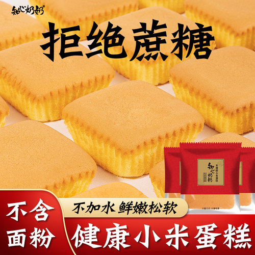 知心奶奶木糖醇小米蛋糕