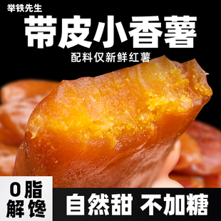 天目山小香薯干地瓜红薯番薯蜜带皮软糯无油无糖精健康解馋零食品