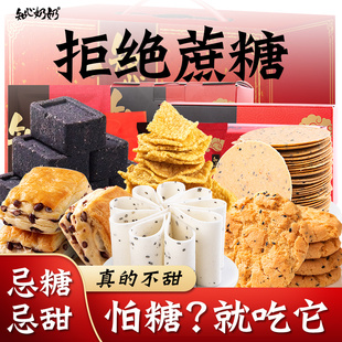 知心奶奶无糖精中式糕点心礼盒适合老人吃的健康零食品专用糖尿人