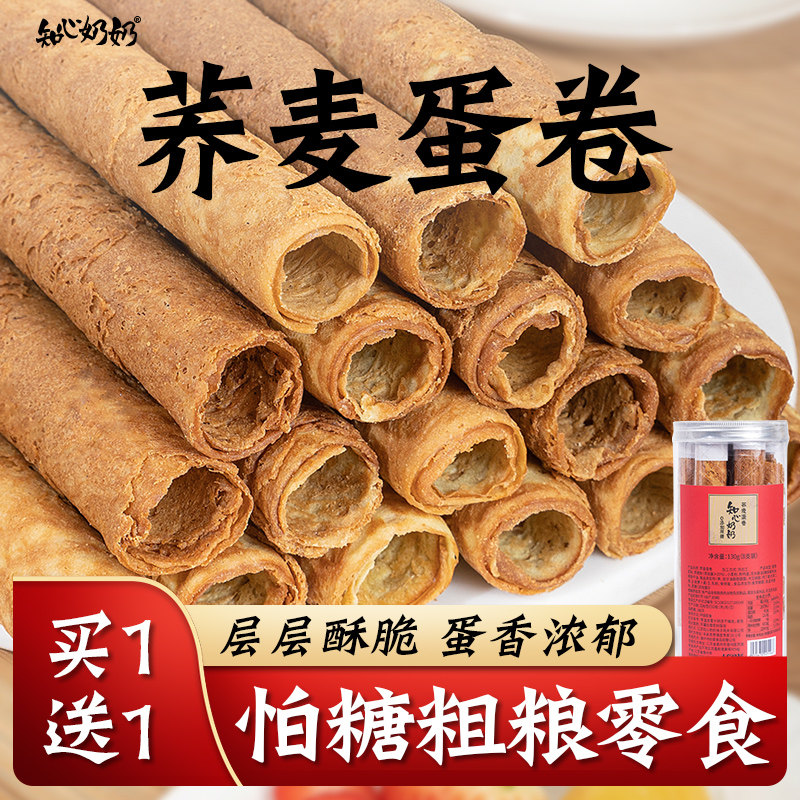 芝麻鸡蛋卷酥无糖精饼干专用糖尿人糖尿饼病人糖人糖友控小零食品,零食/坚果/特产,蛋卷,淘宝优惠券,粉丝福利购,淘宝优惠卷