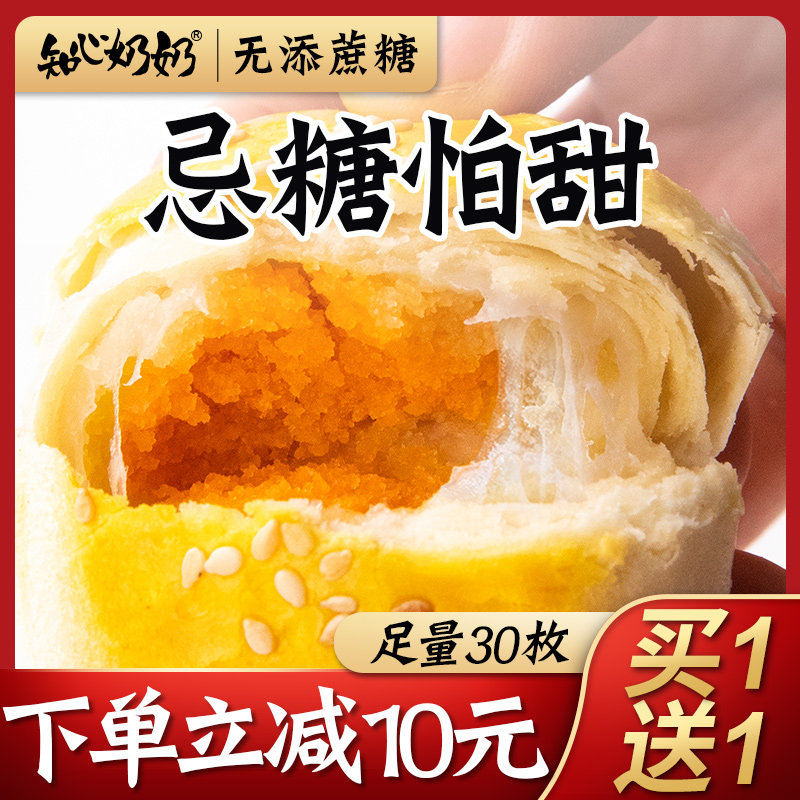 知心奶奶木糖醇蛋黄酥糖尿人低无糖精脂糖尿饼病人专用糕点零食品