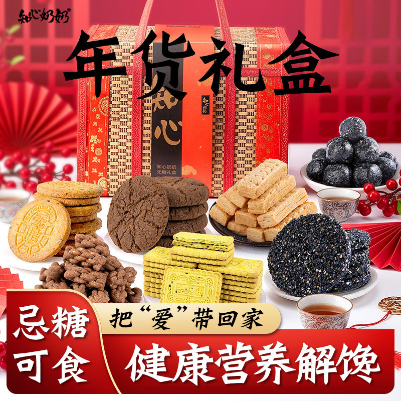 无糖糕点礼盒专用送礼送长辈走亲戚年货新年过年糖尿饼病人零食品,零食/坚果/特产,中式糕点/新中式糕点,淘宝优惠券,粉丝福利购,淘宝优惠卷