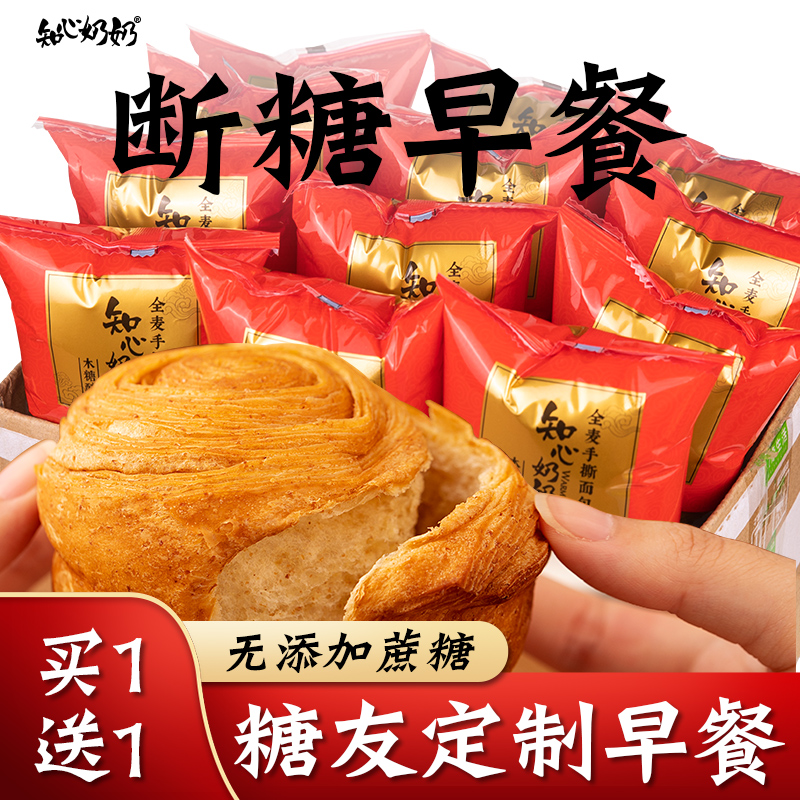 全麦手撕面包无蔗糖知心奶奶