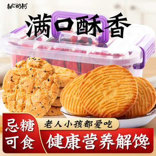 粗粮饼干无糖精专用糖尿人糖尿饼病人糖人糖友控早餐代餐小零食品