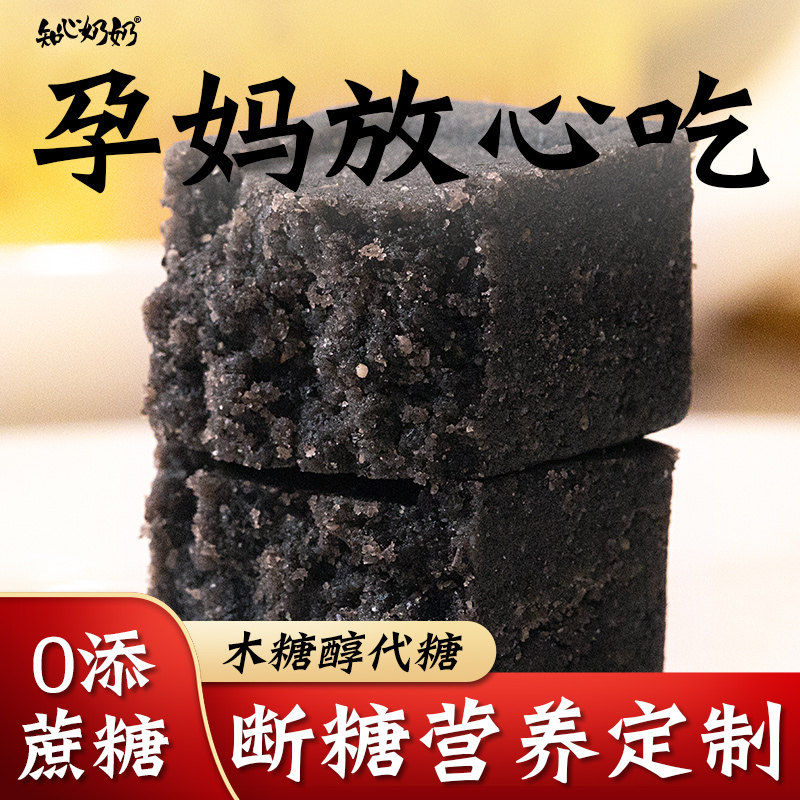 黑芝麻糕无糖精酥饼片适合孕妇可以吃的零食品小吃营养孕期控专用