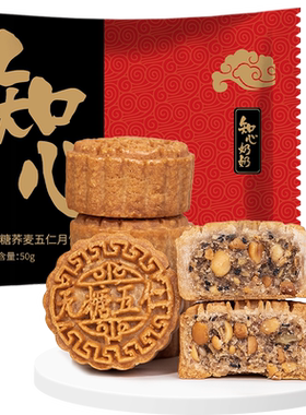 木糖醇苏式荞麦黑芝麻月饼
