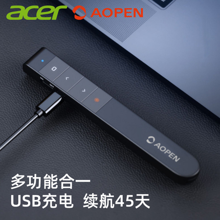 Acer Aopen充电式PPT翻页笔多功能激光投影笔USB磁吸收纳 商务办公会议教育培训电脑遥控翻页电子笔电子教鞭