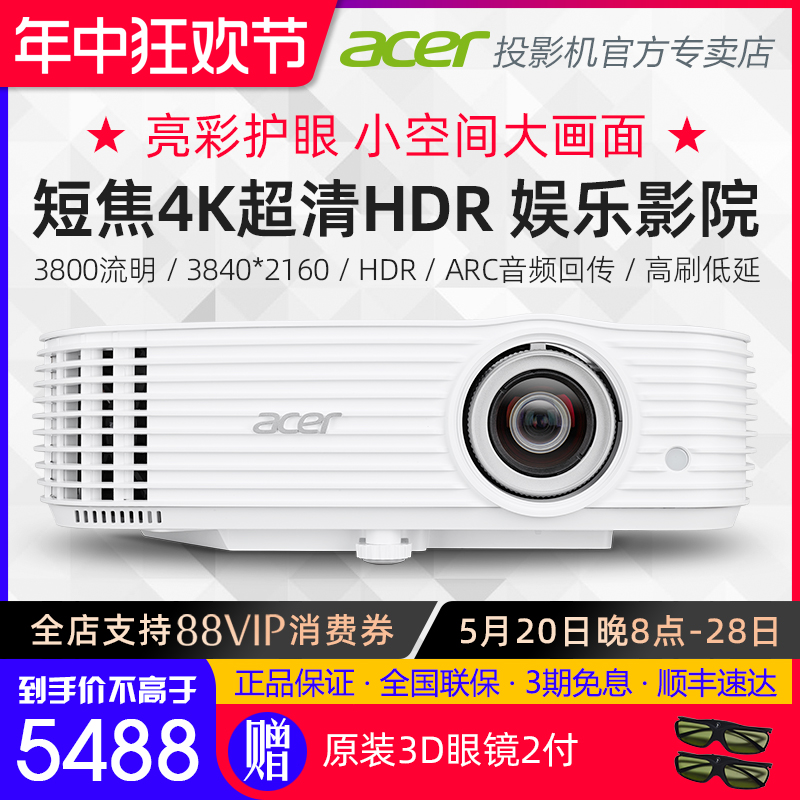 Acer宏碁 HE-4K30短焦UHD 4K超清投影机HDR家用影院ARC回传蓝光3D高刷低延游戏娱乐足球办公儿童护眼投影仪-封面
