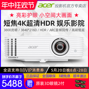 Acer宏碁 4K超清投影机HDR家用影院ARC回传 4K30短焦UHD 蓝光3D高刷低延游戏娱乐足球办公儿童护眼投影仪