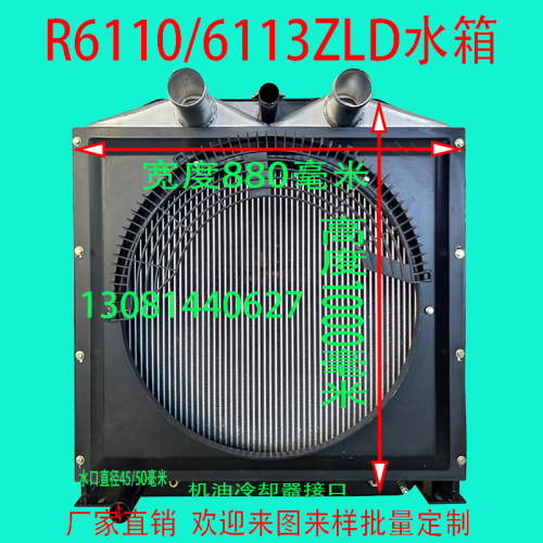 6110/6113ZLD水箱散热器厂家直销