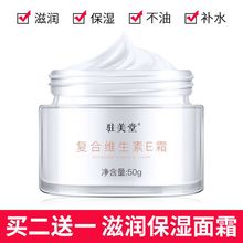 维生素e霜面霜化妆品男女士润肤霜1