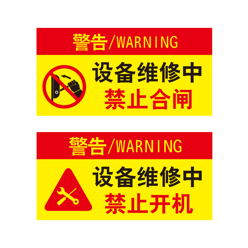 设备维修禁止合闸开机提示牌PVC挂牌机械电梯保养暂停服务工厂车间有电危险请勿操作注意安全警示标识牌