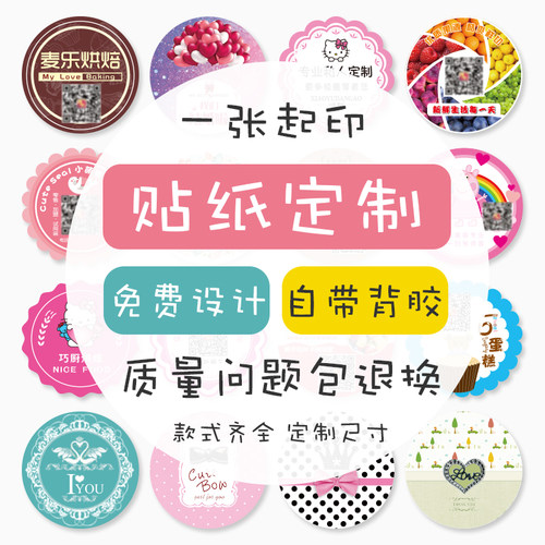 卡通不干胶二维码防水贴纸定制