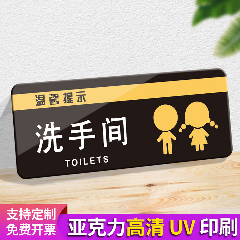 厕所标识牌男女卫生间提示牌指示牌标识标贴墙贴玻璃贴贴纸禁止吸烟