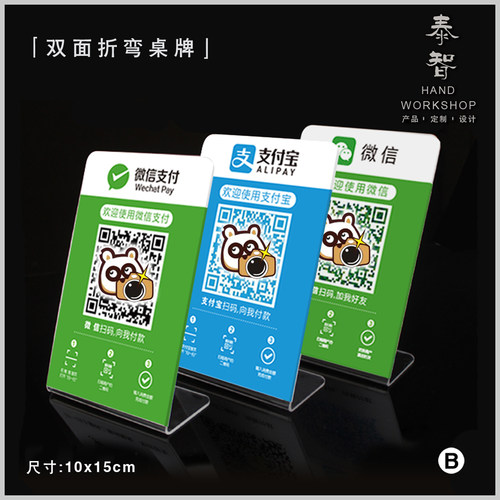 二维码支付牌微信支付支付宝付款 亚克力收银台桌牌台牌定制包邮 - 封面