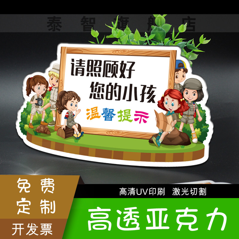 请照顾小孩亚克力温馨提示牌卡通设计创意标识牌公共场所商场标志牌