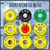 亚克力设备标识牌机械设备状态紧急停止暂停按钮圆形提示牌开机关机复位指示电气控制ON OFF状态牌标牌定制