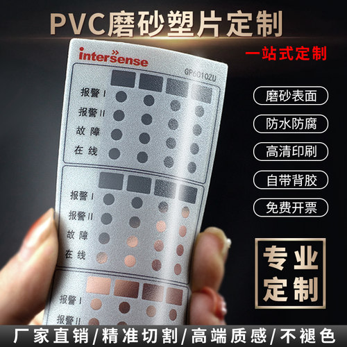 机械设备开关按键塑料标识贴