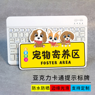 宠物寄养区亚克力温馨提示牌迷你创意可爱卡通猫咪狗狗汪星人美容室风干室标识牌个性门牌标牌墙贴标贴定制
