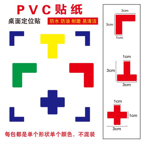 5s定位贴pvc贴纸l型6s十字型一型
