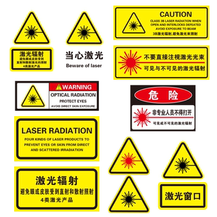 当心激光警示警告标识牌PVC防水胶片机械设备数控床安全提示牌注意辐射紫外线危险标示贴标签背胶标牌定制