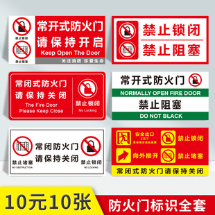 常闭式防火门请保持关闭警示牌消防安全检查常开式标识牌保持开启通道禁止阻塞防火卷帘门严禁堆放标牌定制