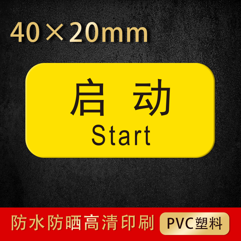 暂停机械设备按钮开关手动标识牌