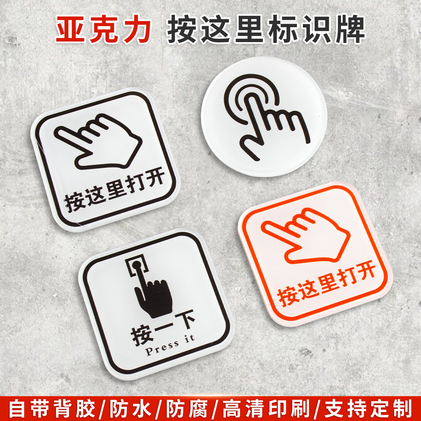 请按这里打开亚克力提示牌按一下按钮开门标识柜门橱柜出门开关按键贴提醒洗手液感应出水干手器标签贴纸定制,文具电教/文化用品/商务用品,标志牌/提示牌/付款码,淘宝优惠券,粉丝福利购,淘宝优惠卷