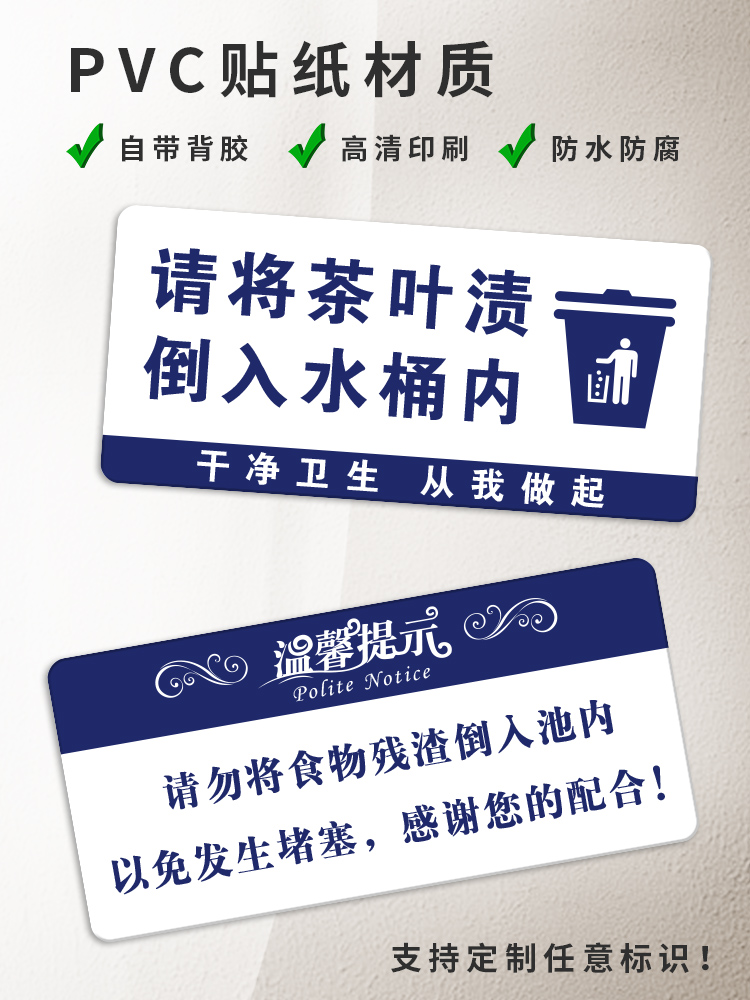 请勿将茶叶食物残渣倒这里标识贴