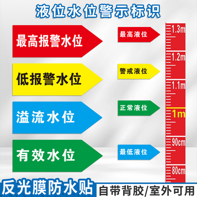 液位提示贴纸防水防油