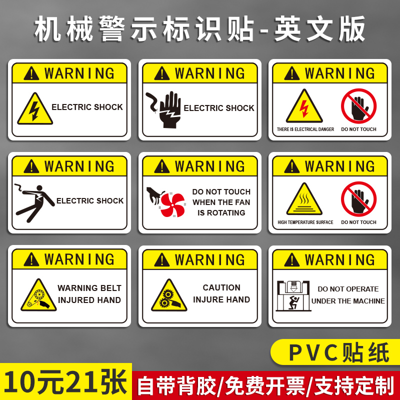 机械设备英文安全标识贴