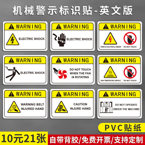 机械设备英文安全标识贴
